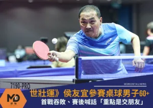 世壯運》侯友宜參賽桌球男子單打首戰吞敗、賽後喊話「重點是交朋友」