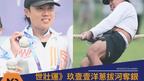 世壯運》玖壹壹洋蔥拔河奪銀！冠軍戰「打頭陣」：給自己100分