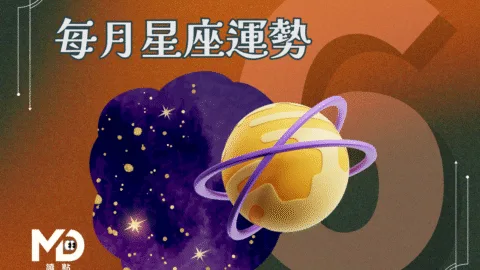 6月星座運勢｜梅雨天氣＋心情波動大月來了！這個月你需要的是穩住＋彈性