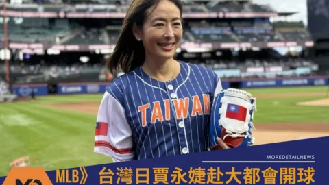 MLB》台灣日賈永婕赴大都會開球飆國旗熱血！嗨喊：讓世界看到台灣就是爽！
