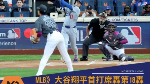 MLB》大谷翔平首打席轟第18轟平全壘打王！道奇4失誤成致命傷　遭大都會逆轉吞敗