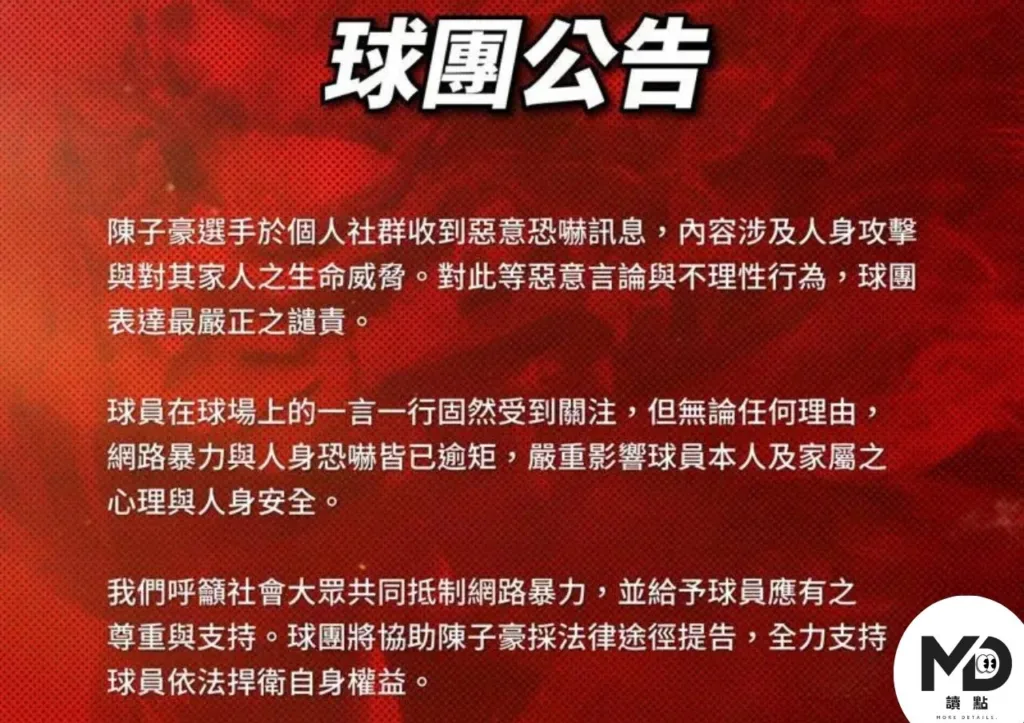 陳子豪公開道歉、張肇元收下　私訊恐嚇行為已報警處理