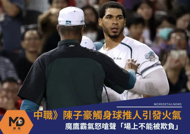 中職》陳子豪觸身球推人引發火氣！魔鷹霸氣嗆聲「場上不能被欺負」