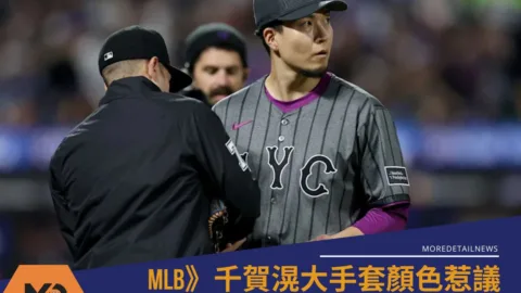 MLB》千賀滉大手套顏色惹議遭裁判要求更換　大都會教頭親曝原因