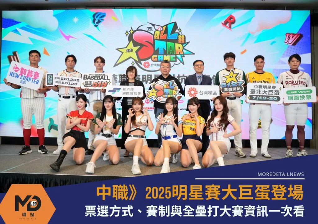 中職》2025明星賽大巨蛋登場!票選方式、賽制與全壘打大賽資訊一次看