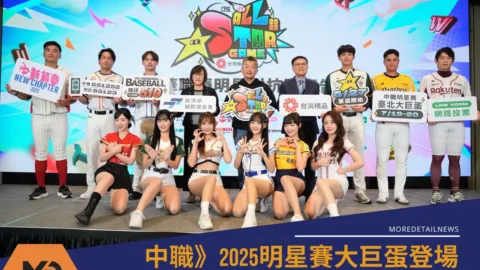 中職》2025明星賽大巨蛋登場！票選方式、賽制與全壘打大賽資訊一次看