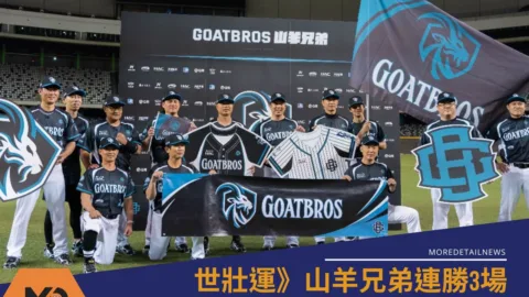 世壯運》山羊兄弟連勝3場挺進大巨蛋 與 NTSU OB 隊爭奪冠軍