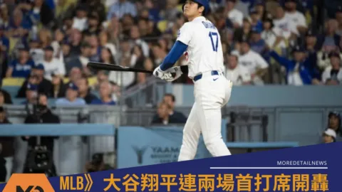 MLB》大谷翔平連兩場首打席開轟！第19轟登頂全壘打王 寫下道奇隊史驚人紀錄