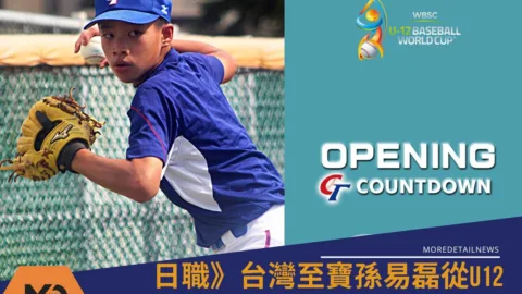 日職》台灣至寶孫易磊從U12開始寫九宮格 計畫終極目標MLB