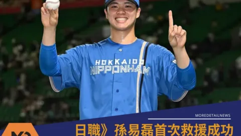 日職》孫易磊首次救援成功創隊史最年輕紀錄　新庄剛志：他越來越像我了