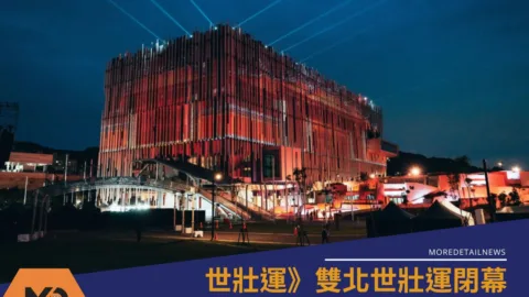 世壯運》雙北世壯運閉幕新北美術館登場4分半壓軸煙火秀「絕佳觀賞地點曝」