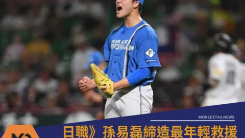 日職》孫易磊締造最年輕救援紀錄！火腿20歲台灣右投拚日語融入球隊感動球迷