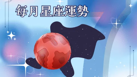 7月星座運勢｜高溫照出真相，12星座的抉擇月降臨，宇宙在逼你選邊站！