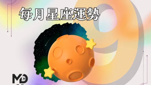 9月星座運勢｜金星順行＋雙魚滿月，感情反轉、真相浮現的時刻！