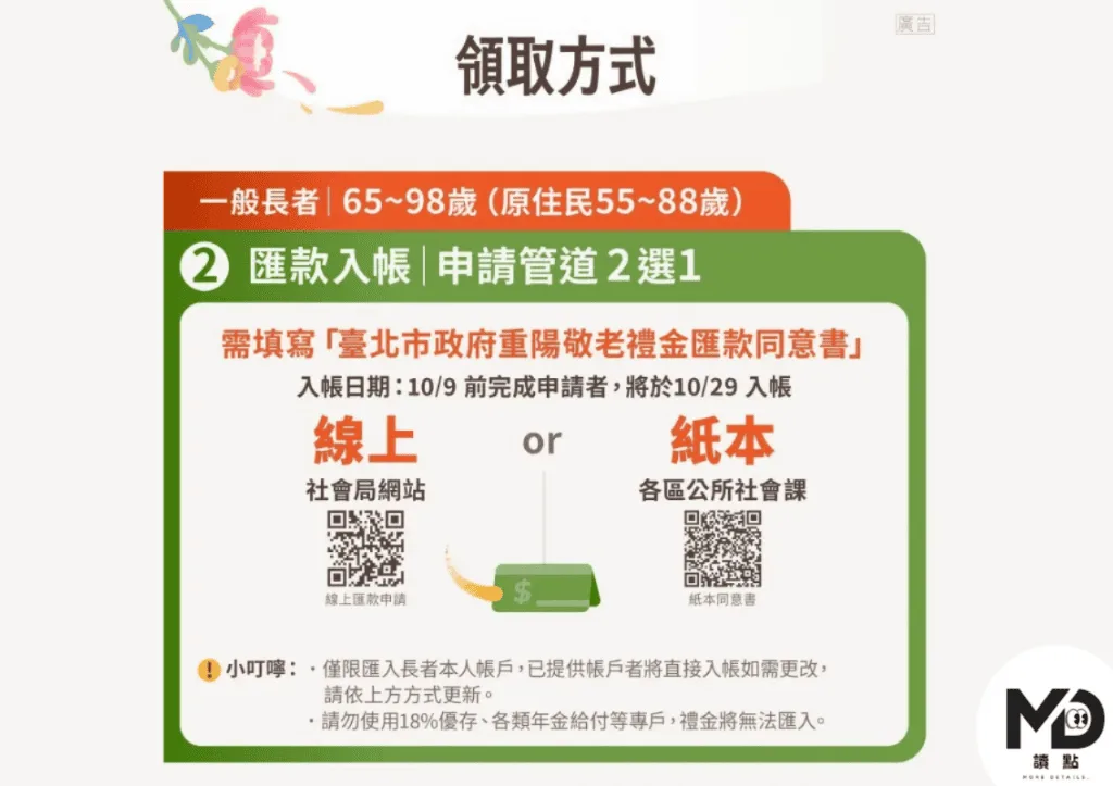台北市敬老年金領取方式