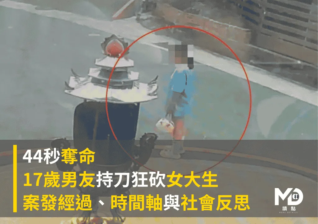 44秒奪命!17歲男友持刀狂砍女大生:案發經過、時間軸與社會反思