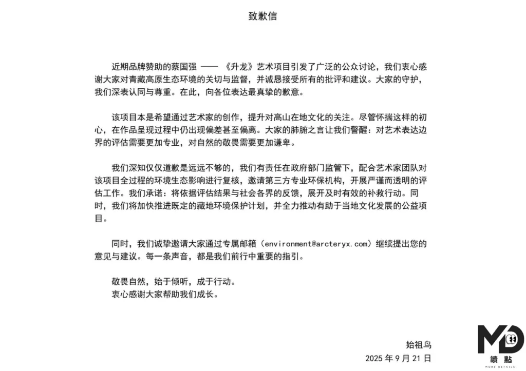 始祖鳥道歉聲明