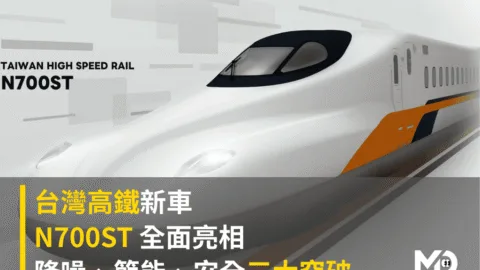 台灣高鐵新車 N700ST 全面亮相：降噪、節能、安全三大突破