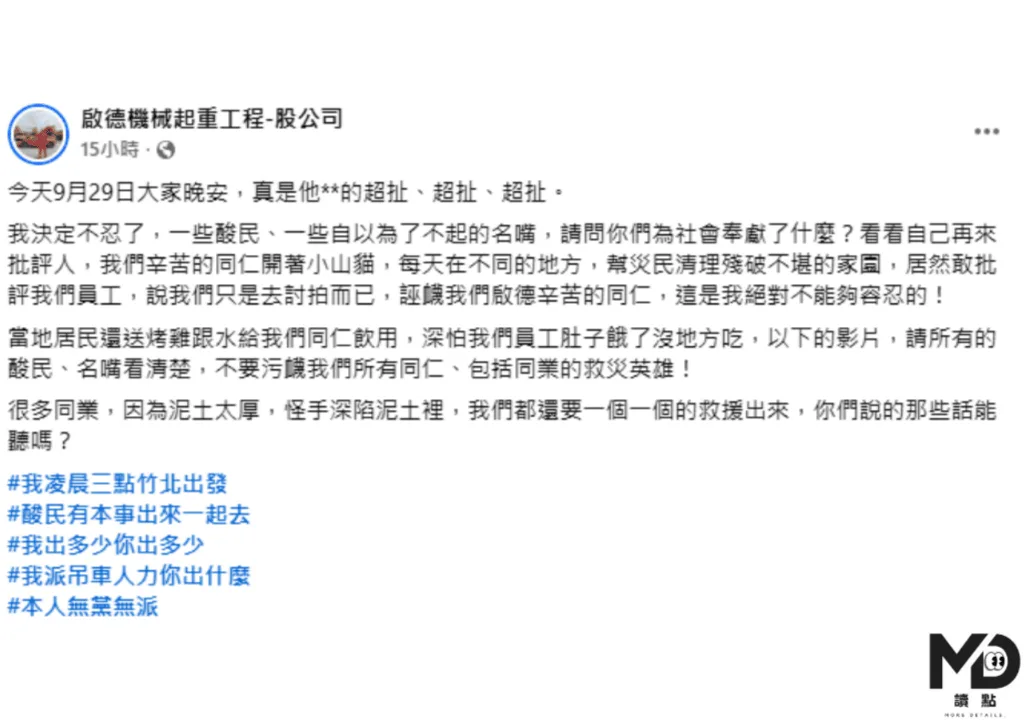 啟德機械重工程在臉書發表聲明反駁酸民