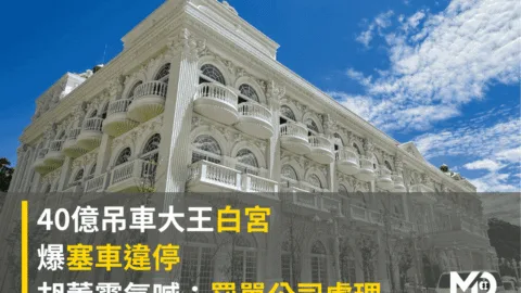 40億吊車大王白宮爆塞車違停！胡董霸氣喊：罰單寄公司處理