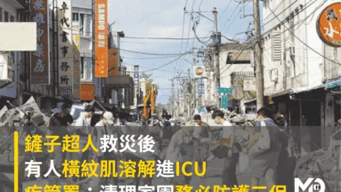 鏟子超人救災後工有人進ICU！疾管署：清理家園務必防護三保