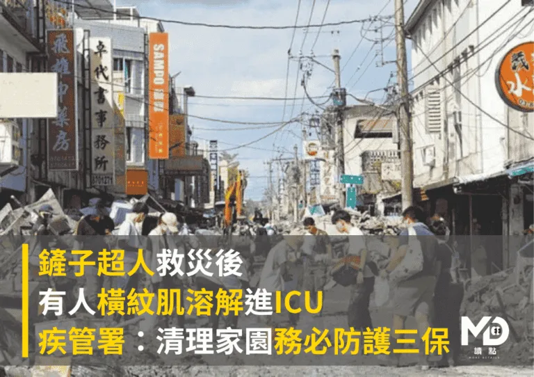 鏟子超人救災後工有人進ICU！疾管署：清理家園務必防護三保