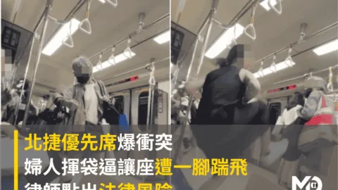 北捷優先席爆衝突！婦人揮袋逼讓座遭一腳踹飛：律師點出法律風險
