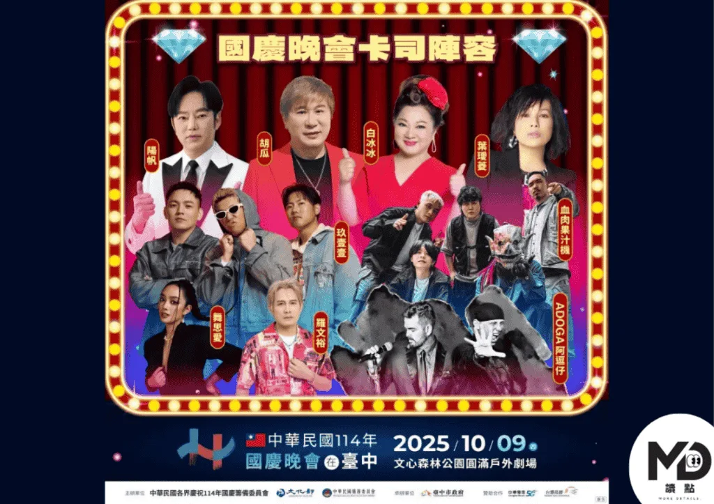 2025年國慶晚會卡司公布