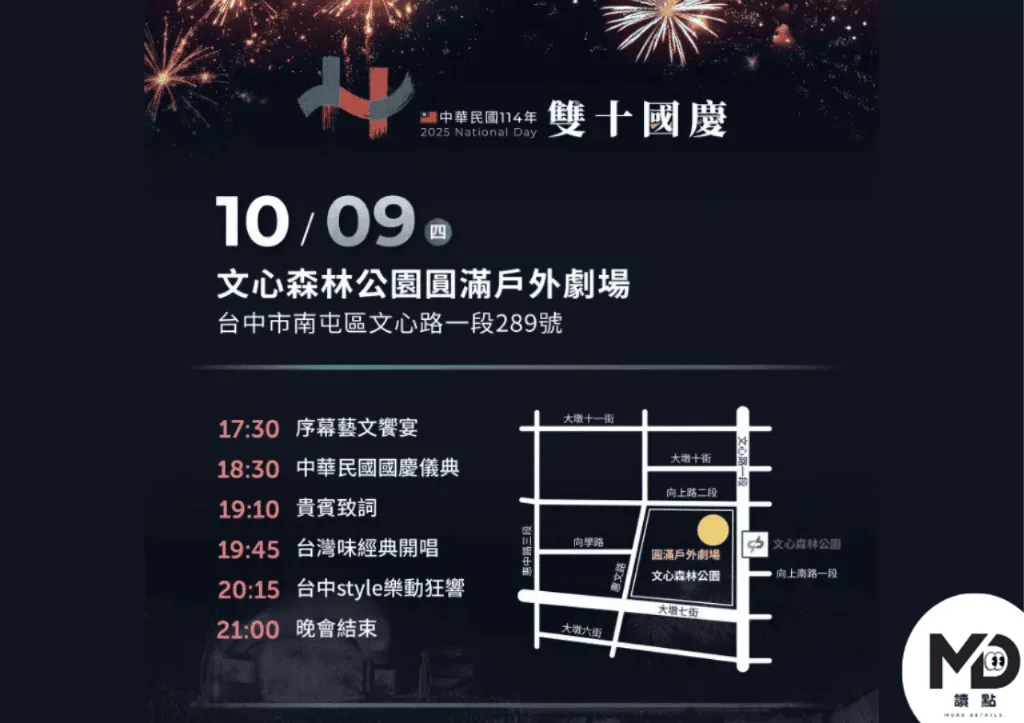 2025年國慶晚會交通方式