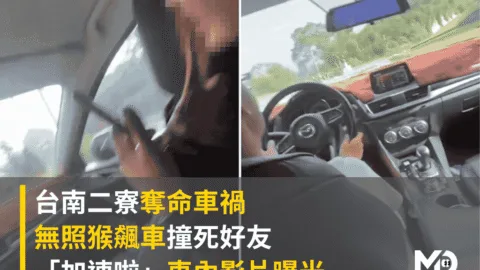 台南二寮奪命車禍！無照猴飆車撞死好友「加速啦」車內影片曝光全台怒轟