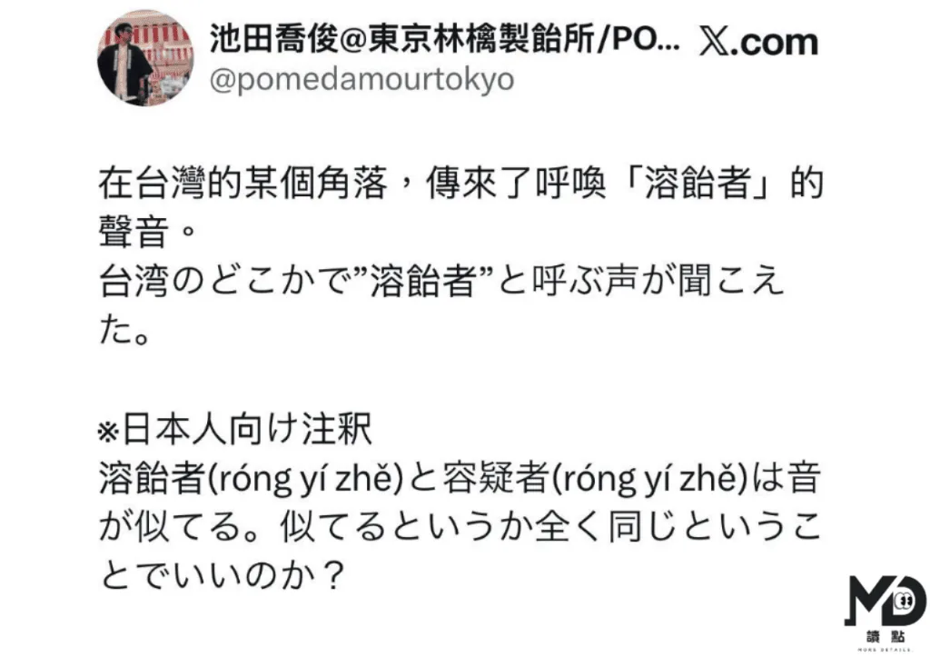 池田喬俊也忍不住大玩台灣諧音梗