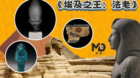 奇美博物館攜手大英博物館策劃《埃及之王：法老》，明年揭開埃及文明之門