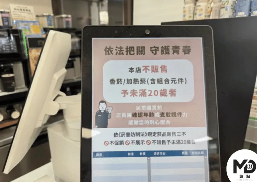 超商販售防護措施