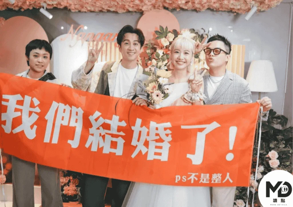 兩人登記後拿出紅布條宣布結婚還用小字註明「不是整人」