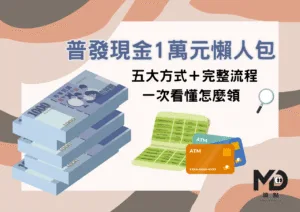 現金包裝與提款方式介紹