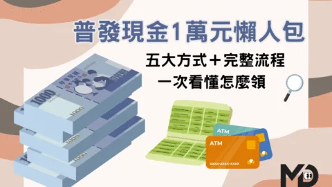 現金包裝與提款方式介紹