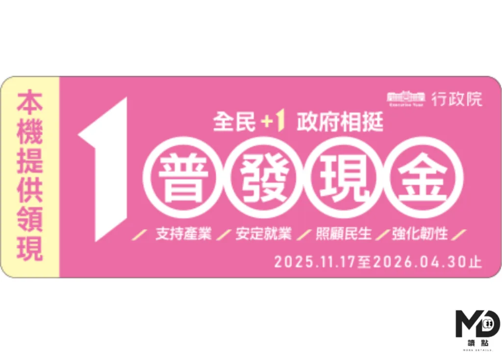 普發現金貼紙