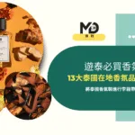 遊泰必買香氛！將泰國香氣裝進行李箱，13大泰國在地香氛品牌導覽