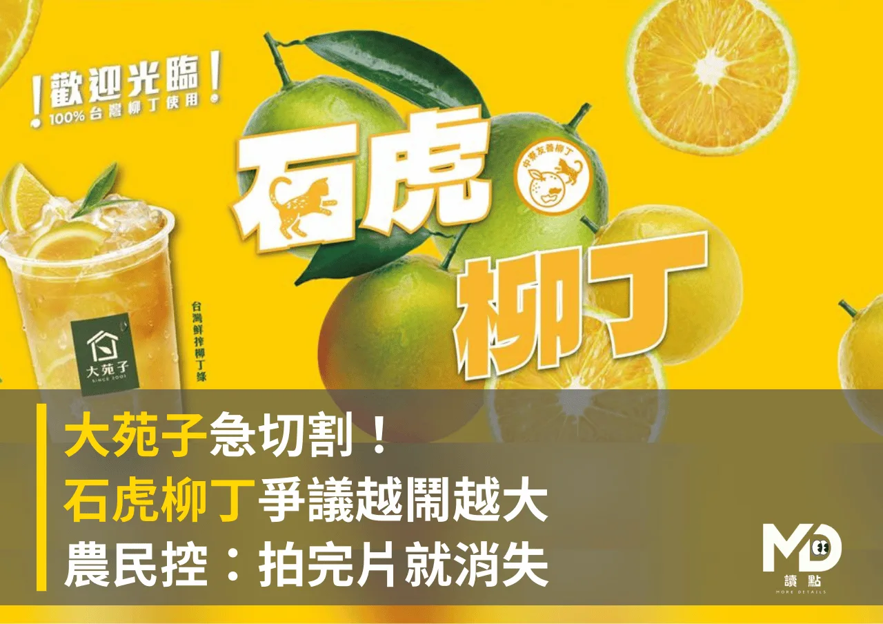 大苑子急切割!石虎柳丁爭議越鬧越大 農民控:拍完片就消失