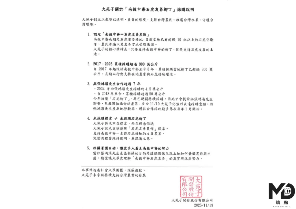 大苑子發出道歉聲明