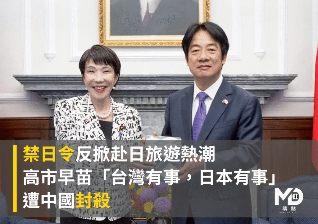 禁日令反掀赴日旅遊熱潮 高市早苗喊「台灣有事」遭中國封殺