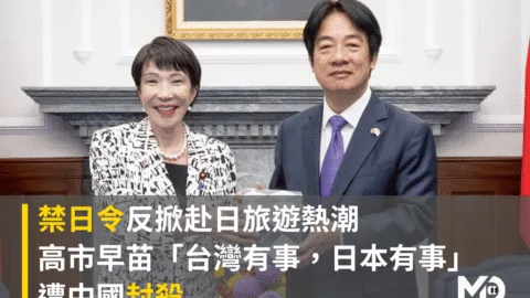 禁日令反掀赴日旅遊熱潮　高市早苗喊「台灣有事」遭中國封殺