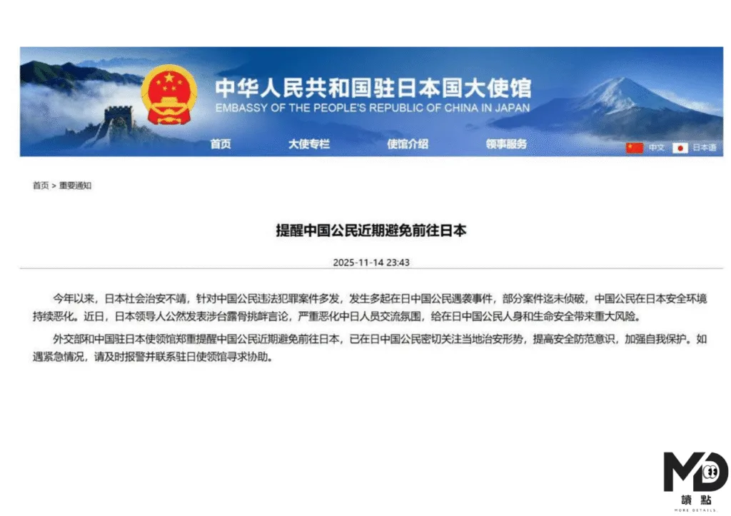 中共發布對日禁遊令