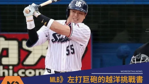 MLB》56轟巨砲的越洋挑戰：村上宗隆的入札與前景