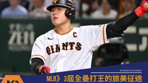 MLB》3屆全壘打王的旅美征途：岡本和真的入札與前景