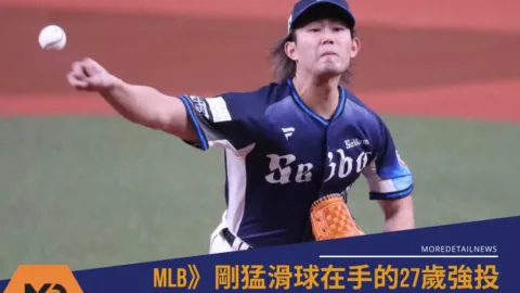 MLB》今井達也的入札與前景：剛猛滑球在手的27歲強投