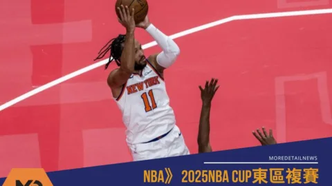 NBA》2025NBA CUP東區複賽：魔術尼克將會師賭城大地