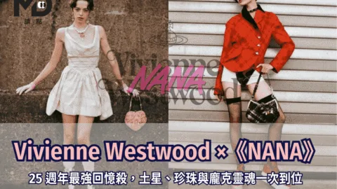 Vivienne Westwood ×《NANA》