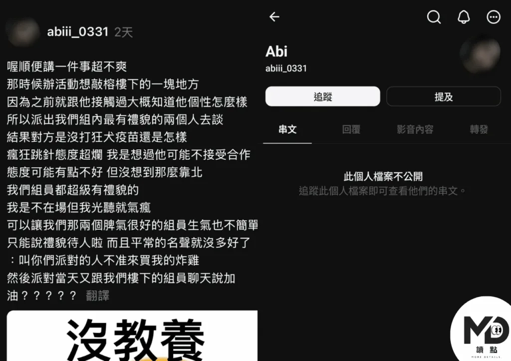 逢甲大學女大生Abi的爭議發文