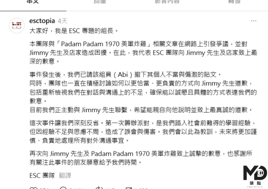 行銷系主辦團隊道歉文